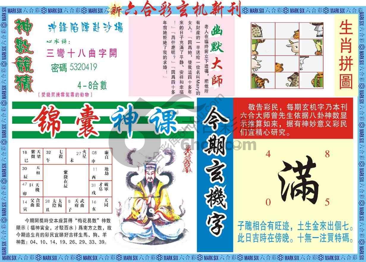 六合彩玄机新刊