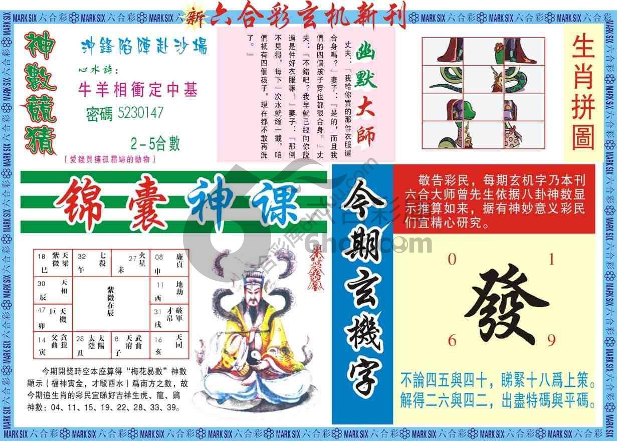 六合彩玄机新刊