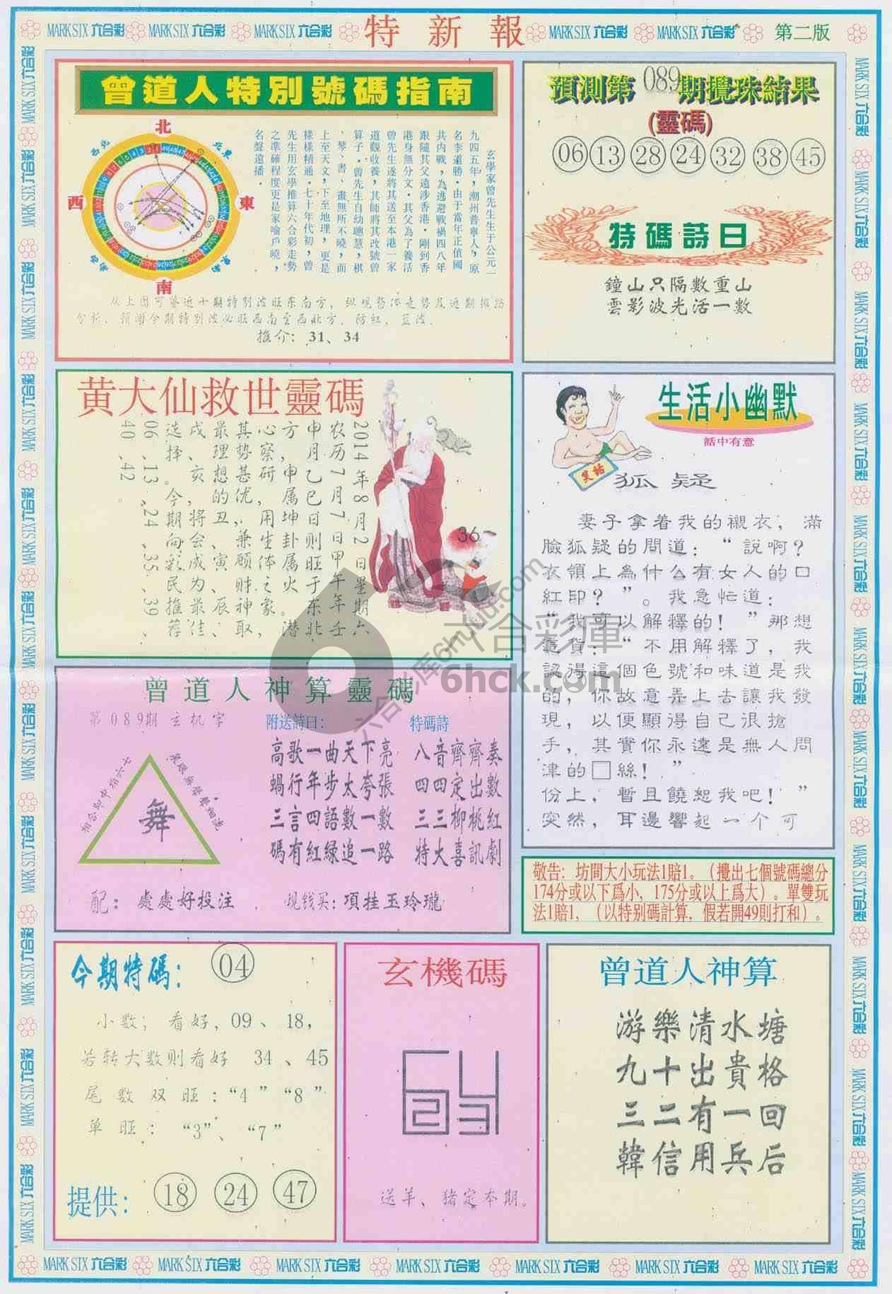 特新报