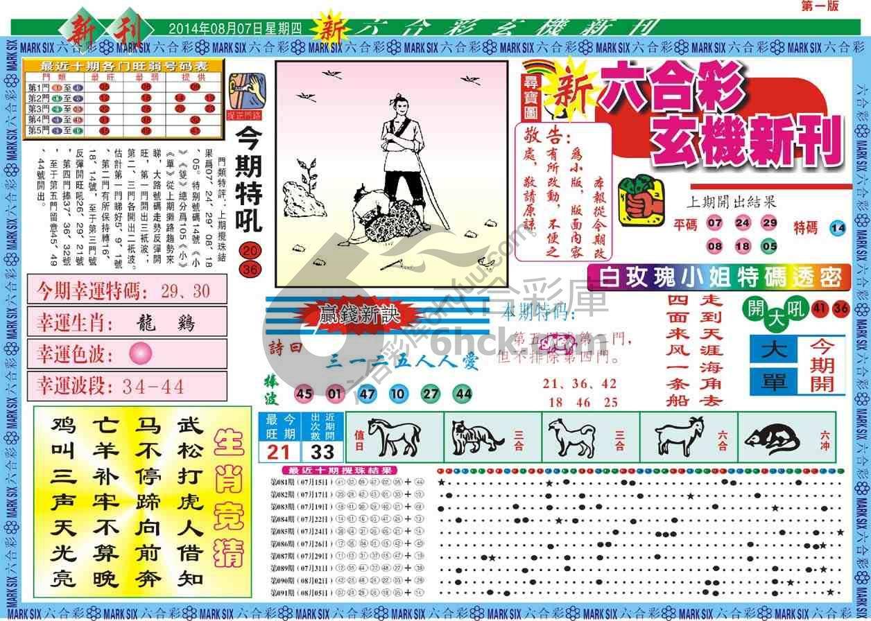 六合彩玄机新刊