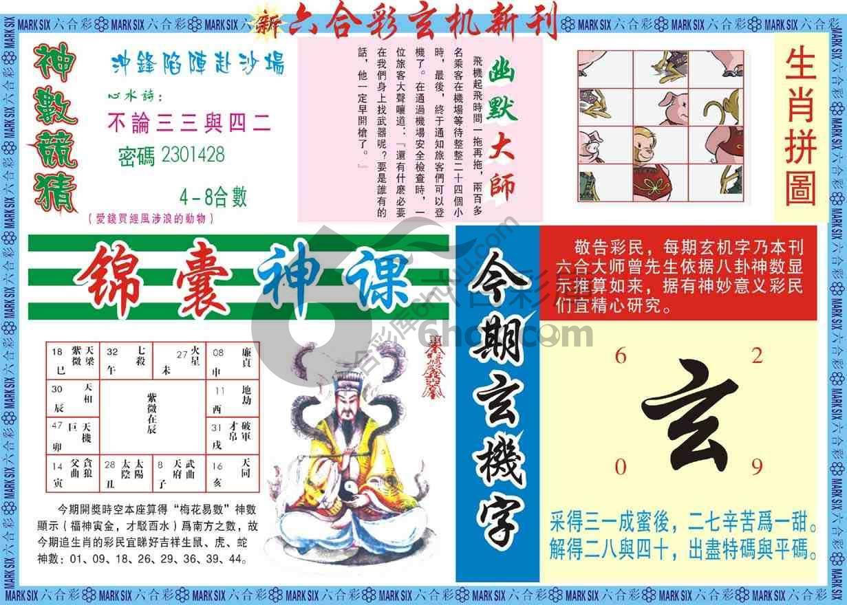 六合彩玄机新刊