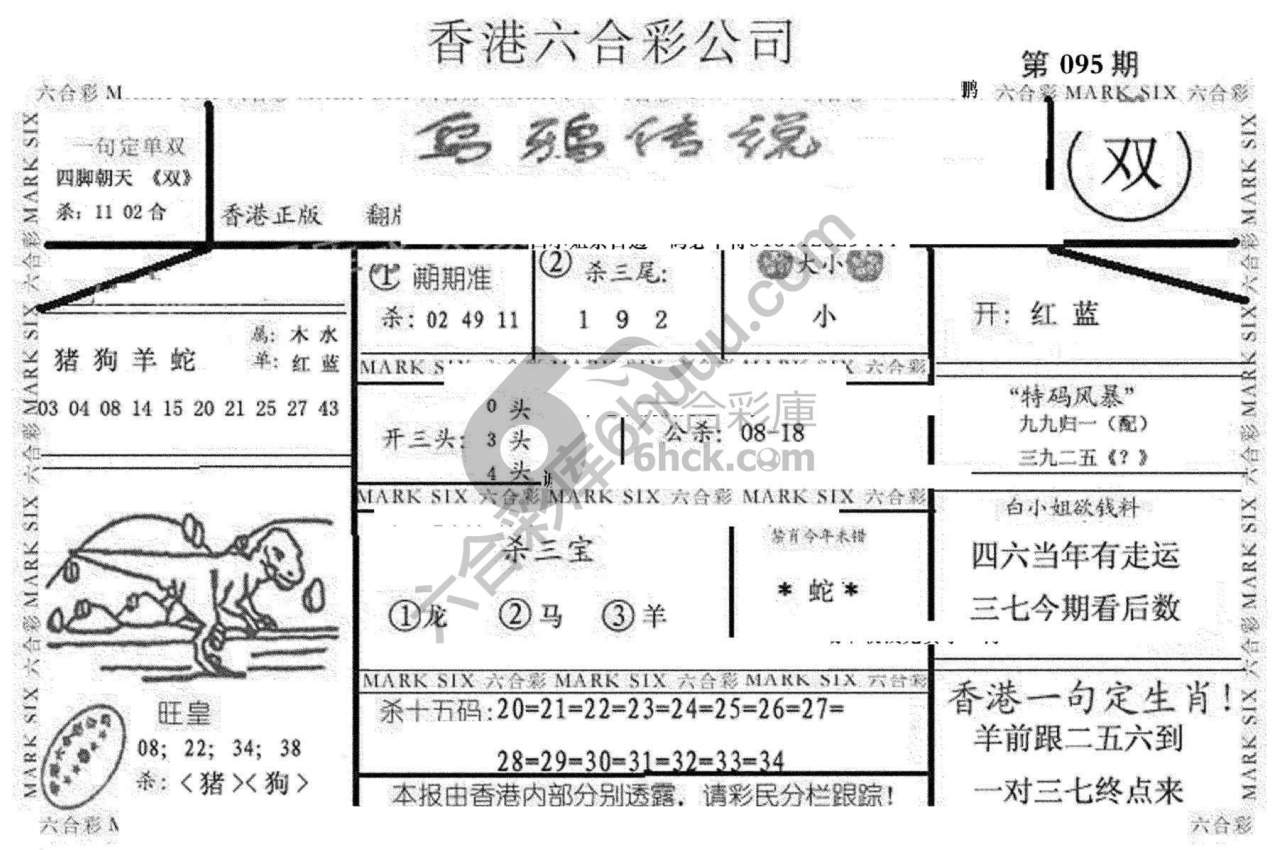 乌鸦传说