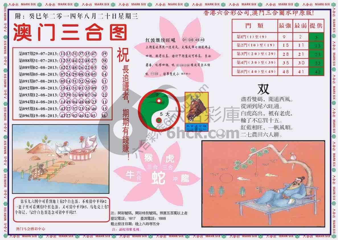 澳门三合图