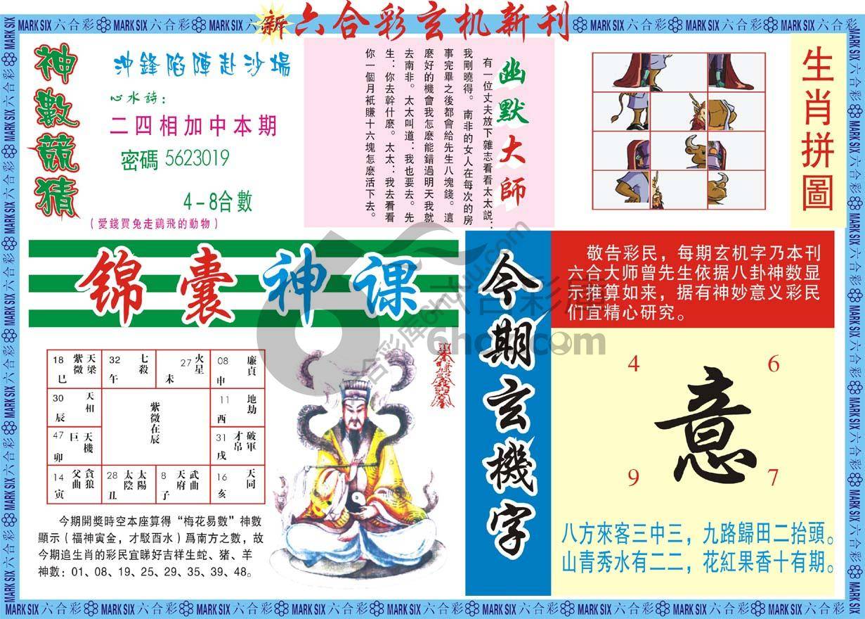 六合彩玄机新刊