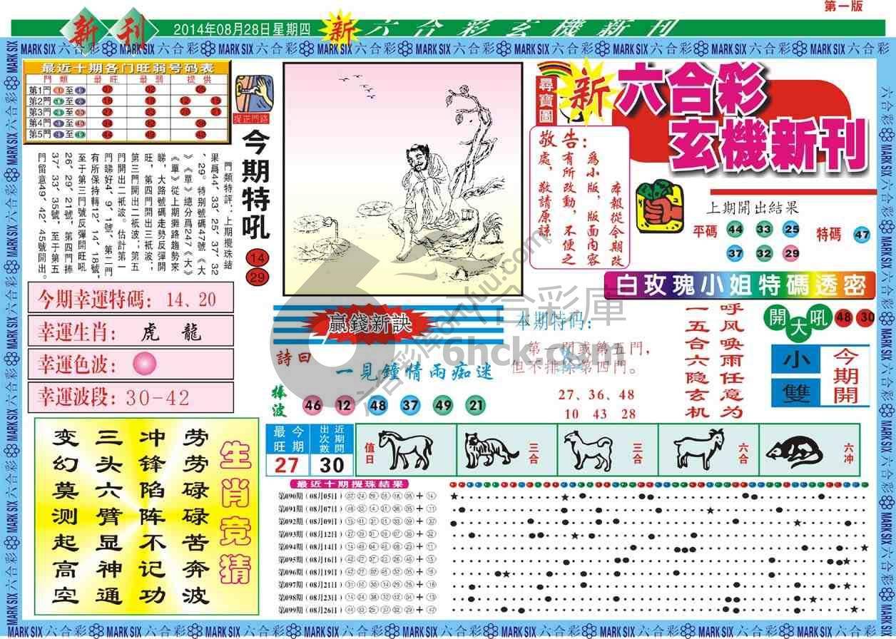 六合彩玄机新刊