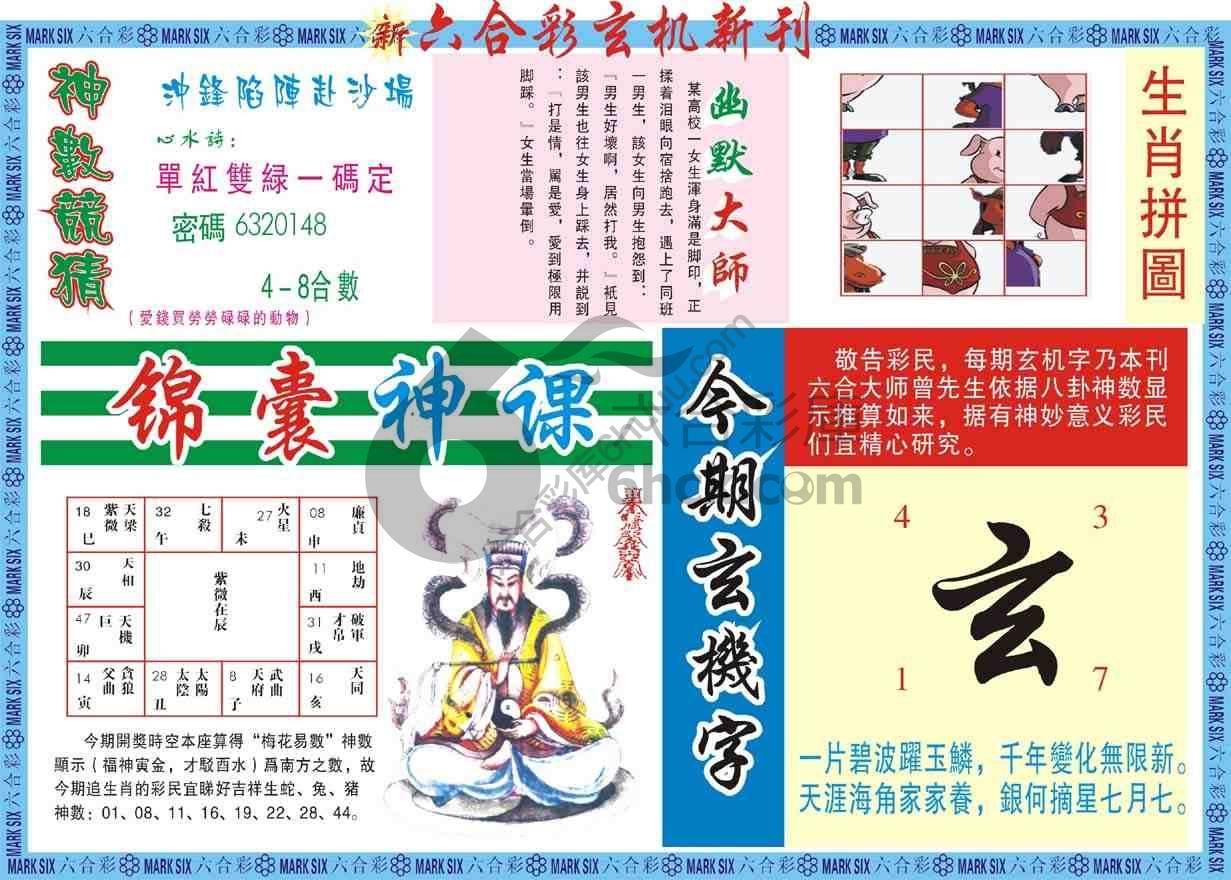 六合彩玄机新刊