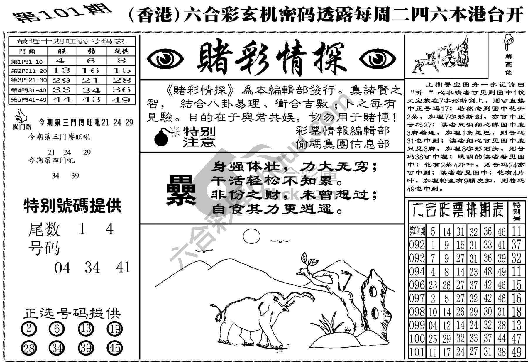 赌彩情探