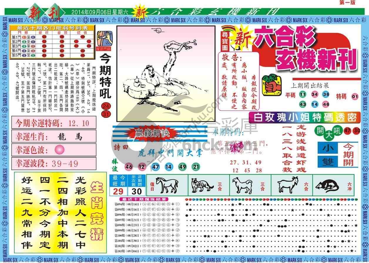 六合彩玄机新刊