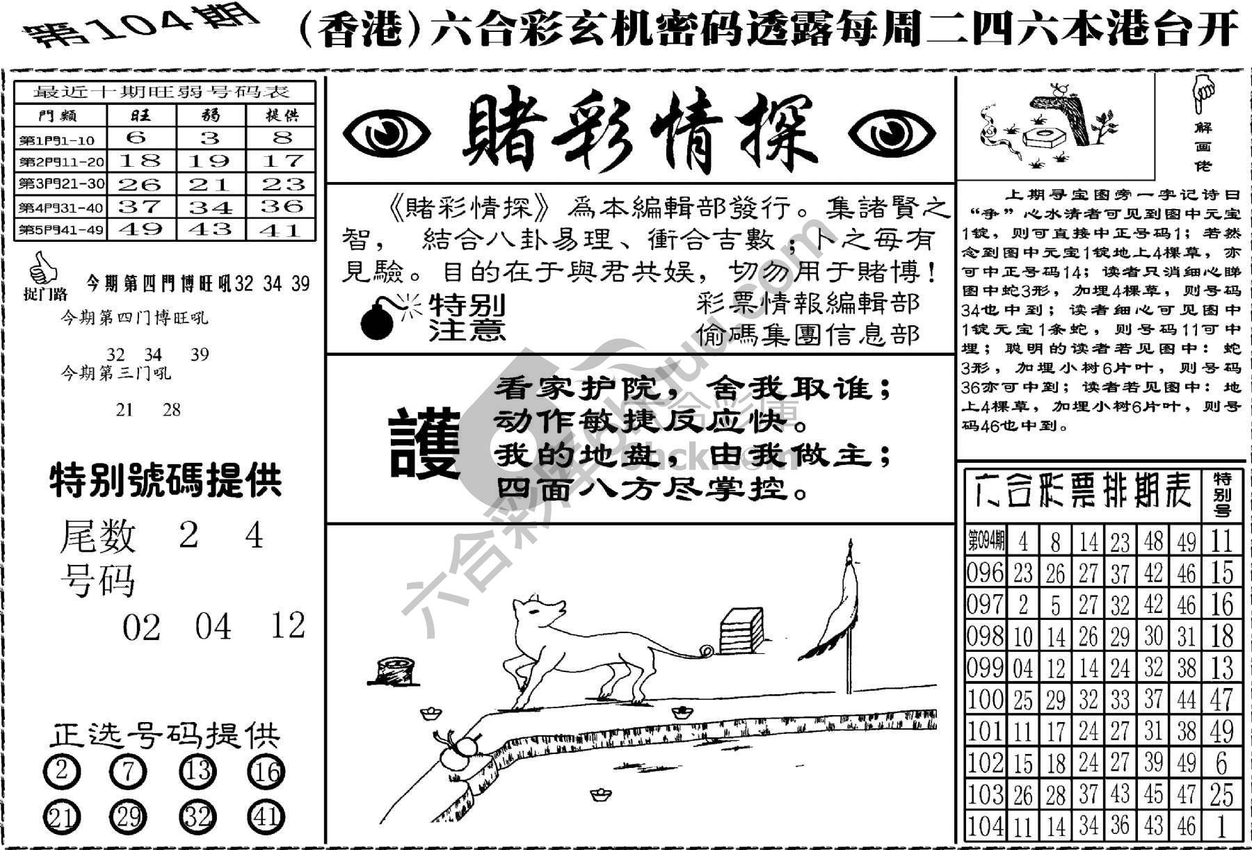 赌彩情探