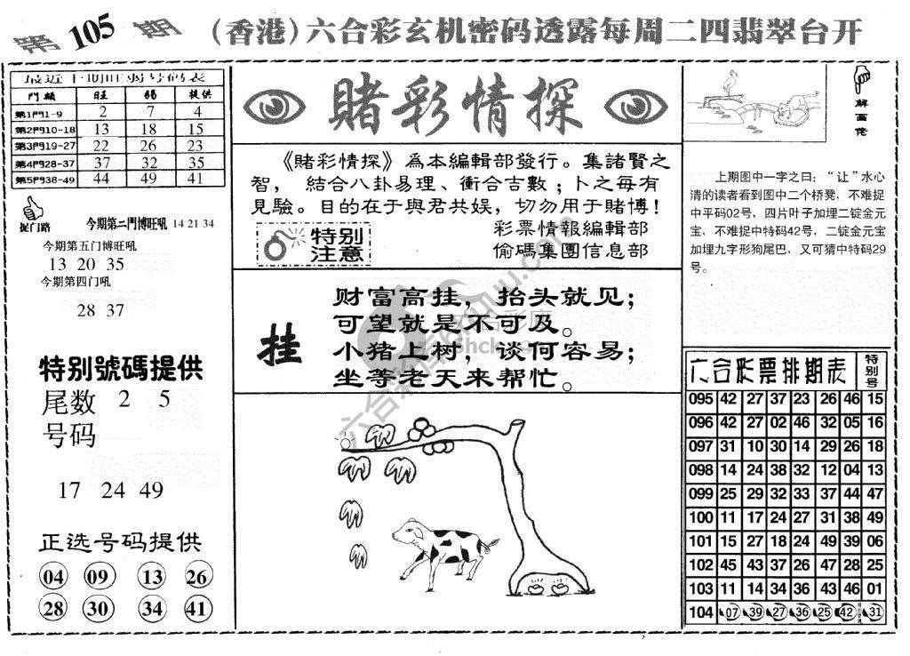 赌彩情探