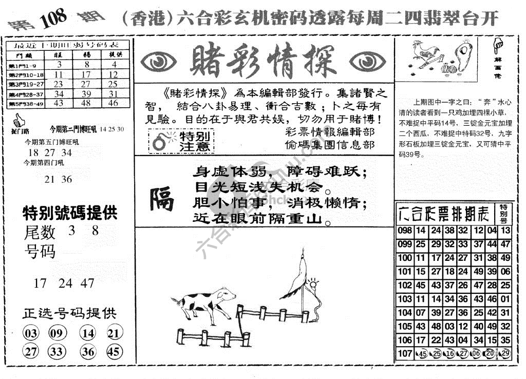 赌彩情探