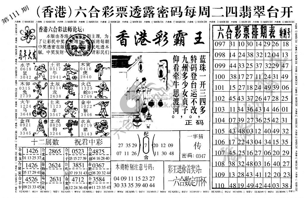 香港彩霸王