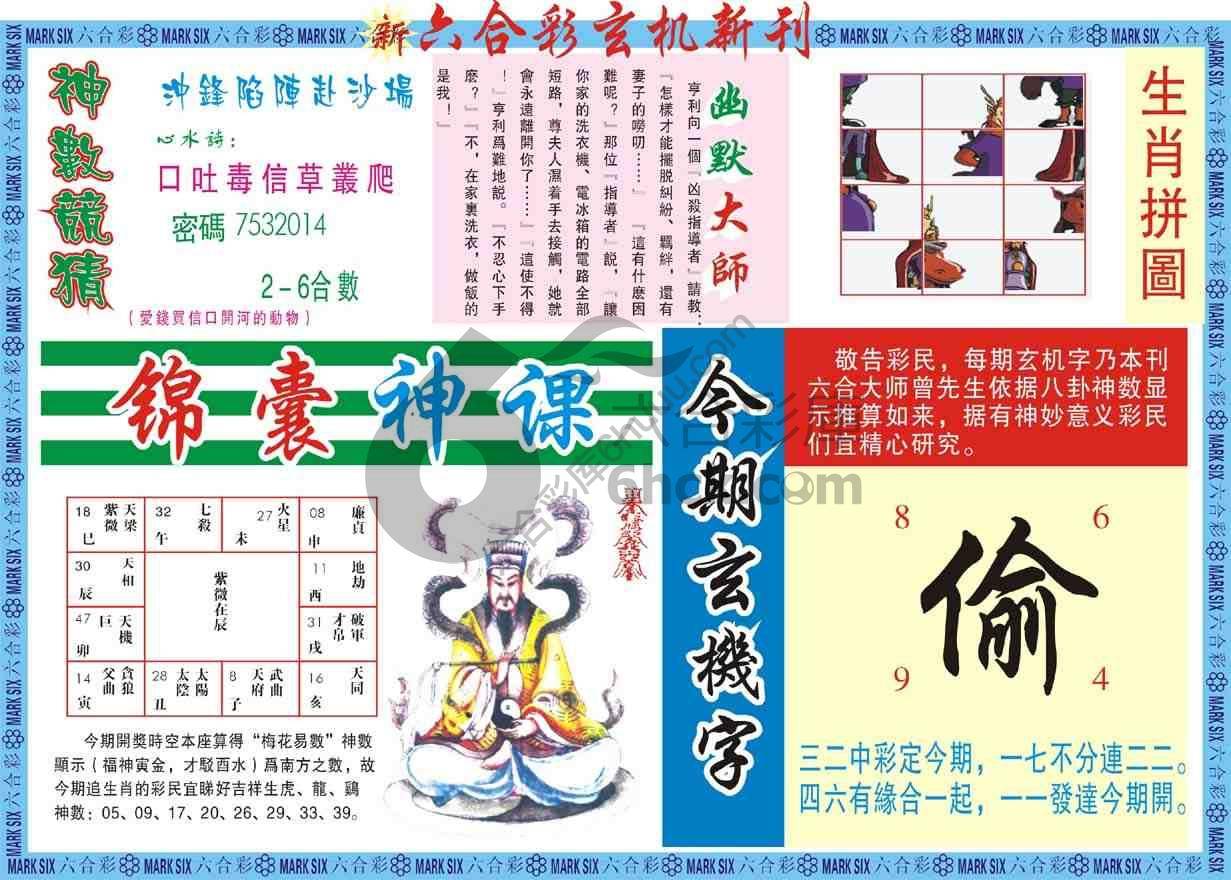 六合彩玄机新刊