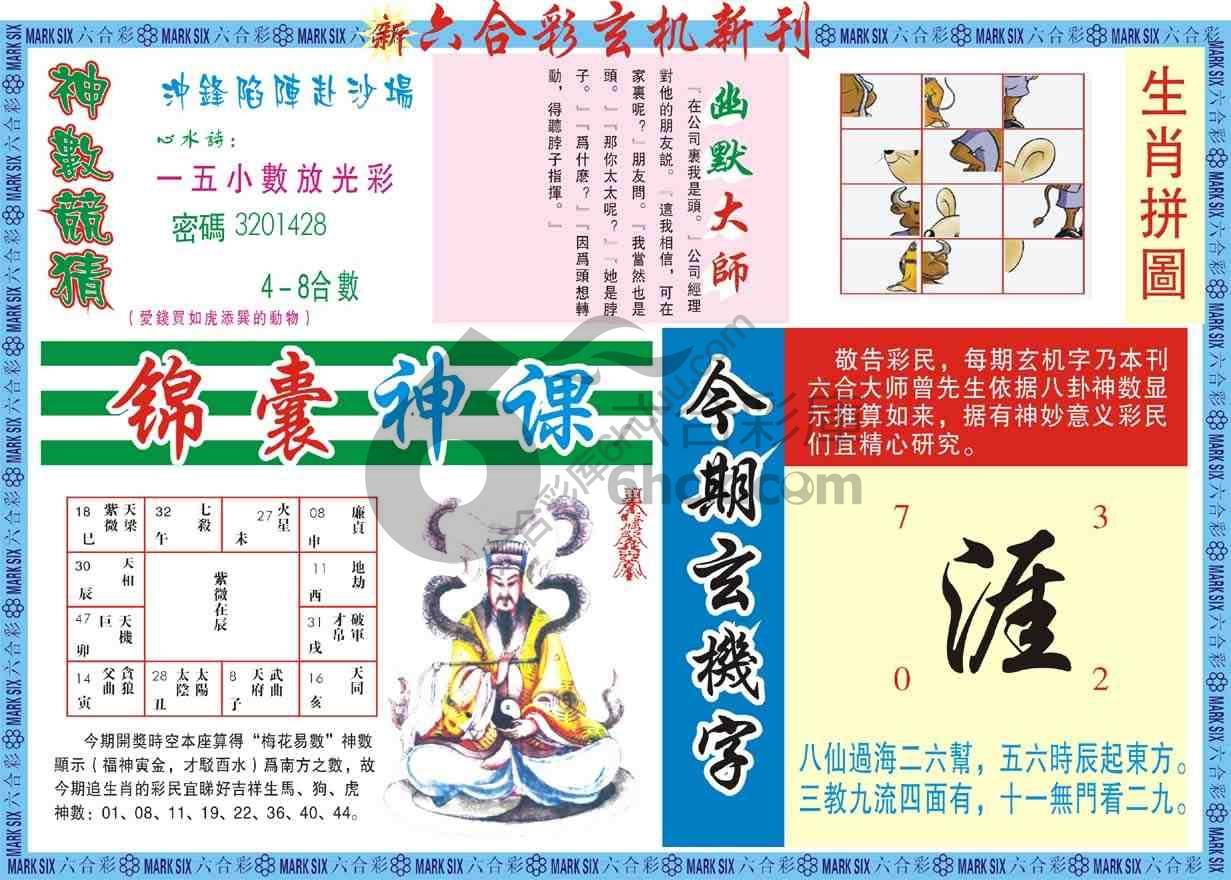 六合彩玄机新刊