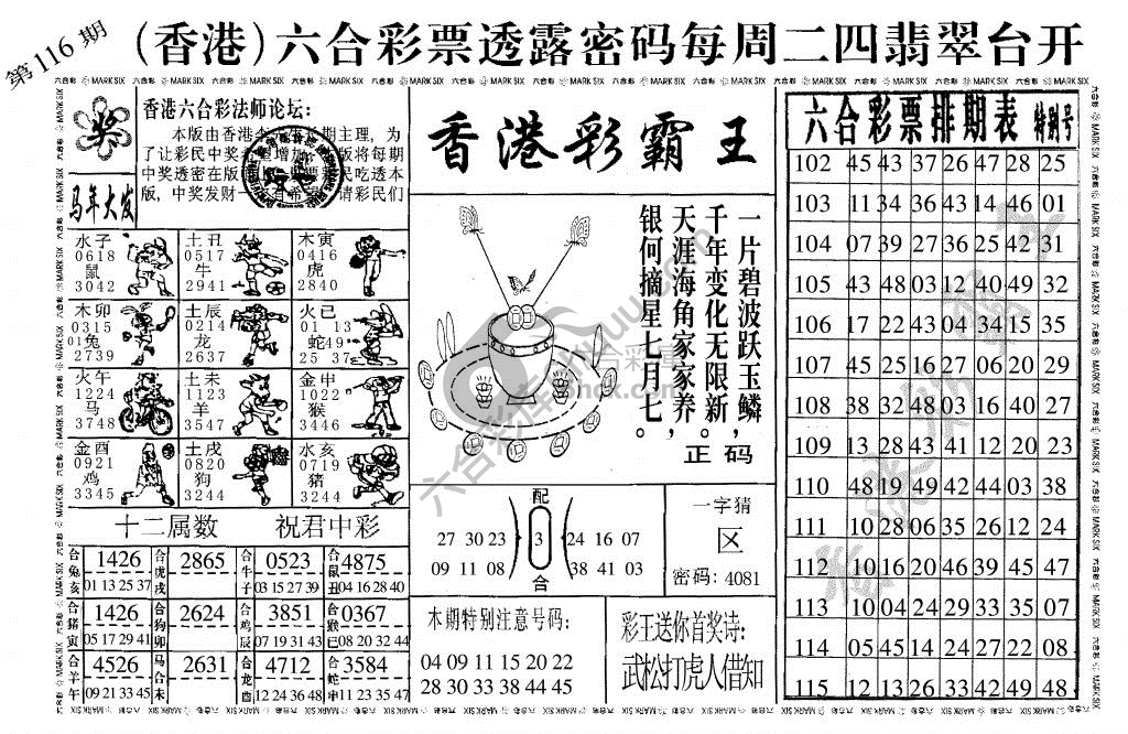 香港彩霸王