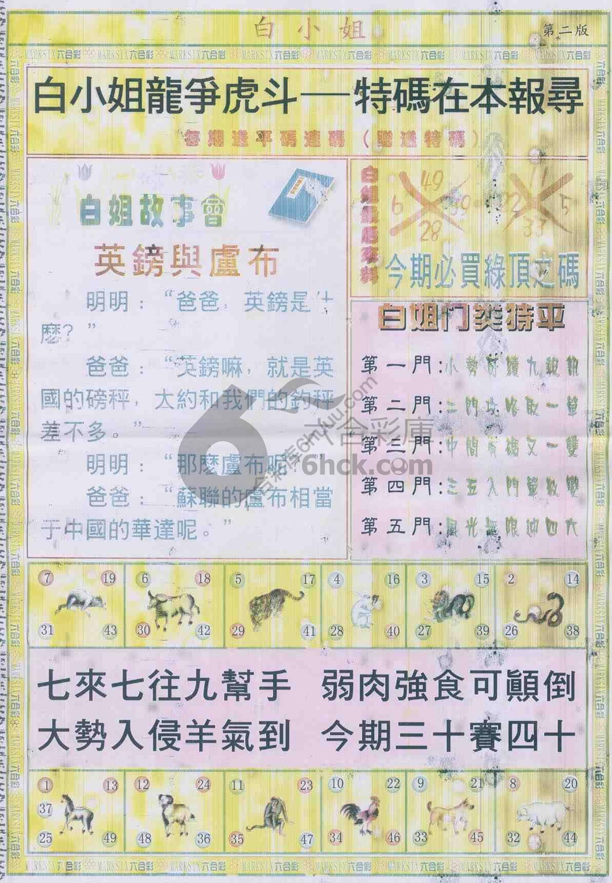 白姐龙虎霸