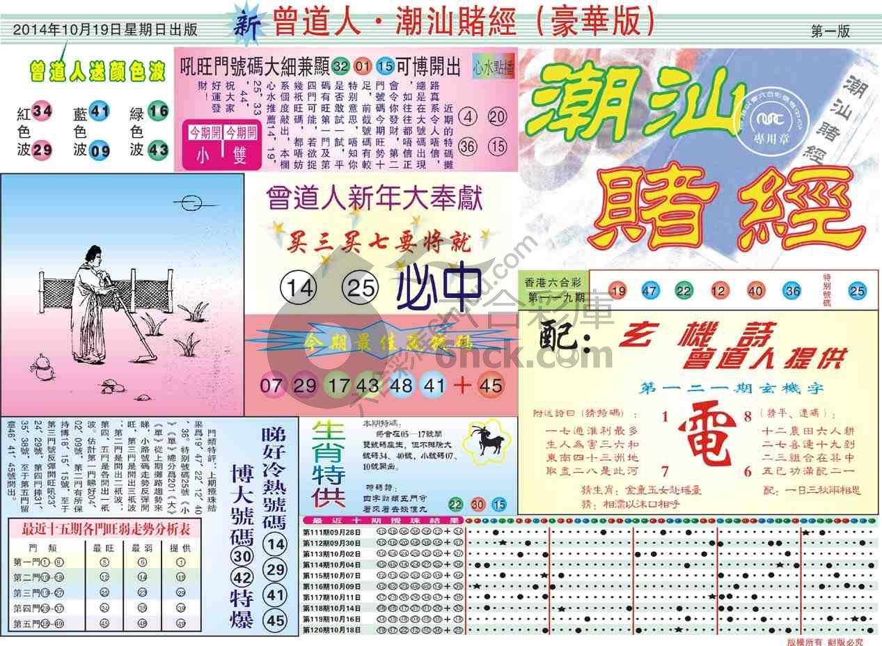 曾道人潮汕赌经(豪华版)