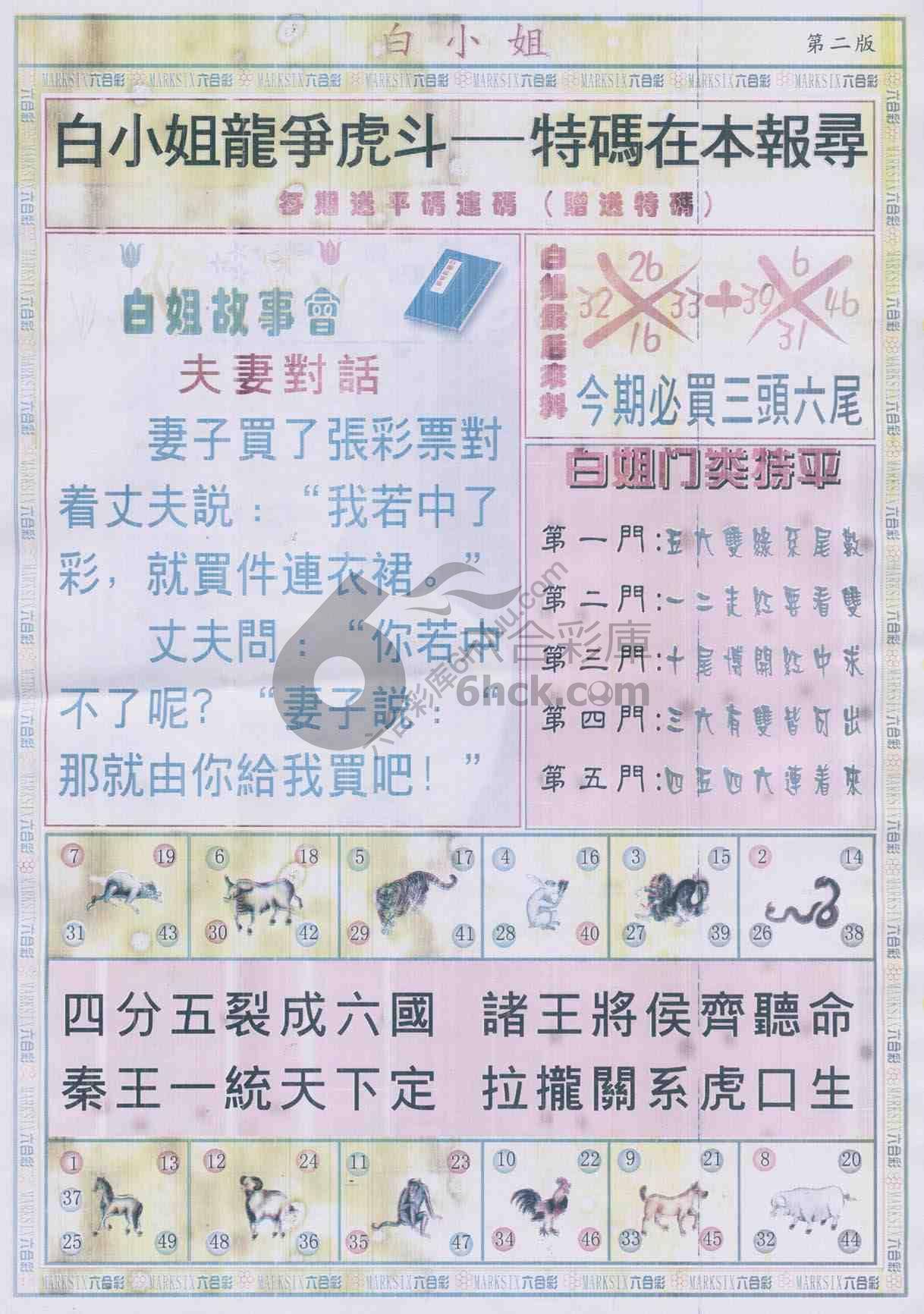 白姐龙虎霸