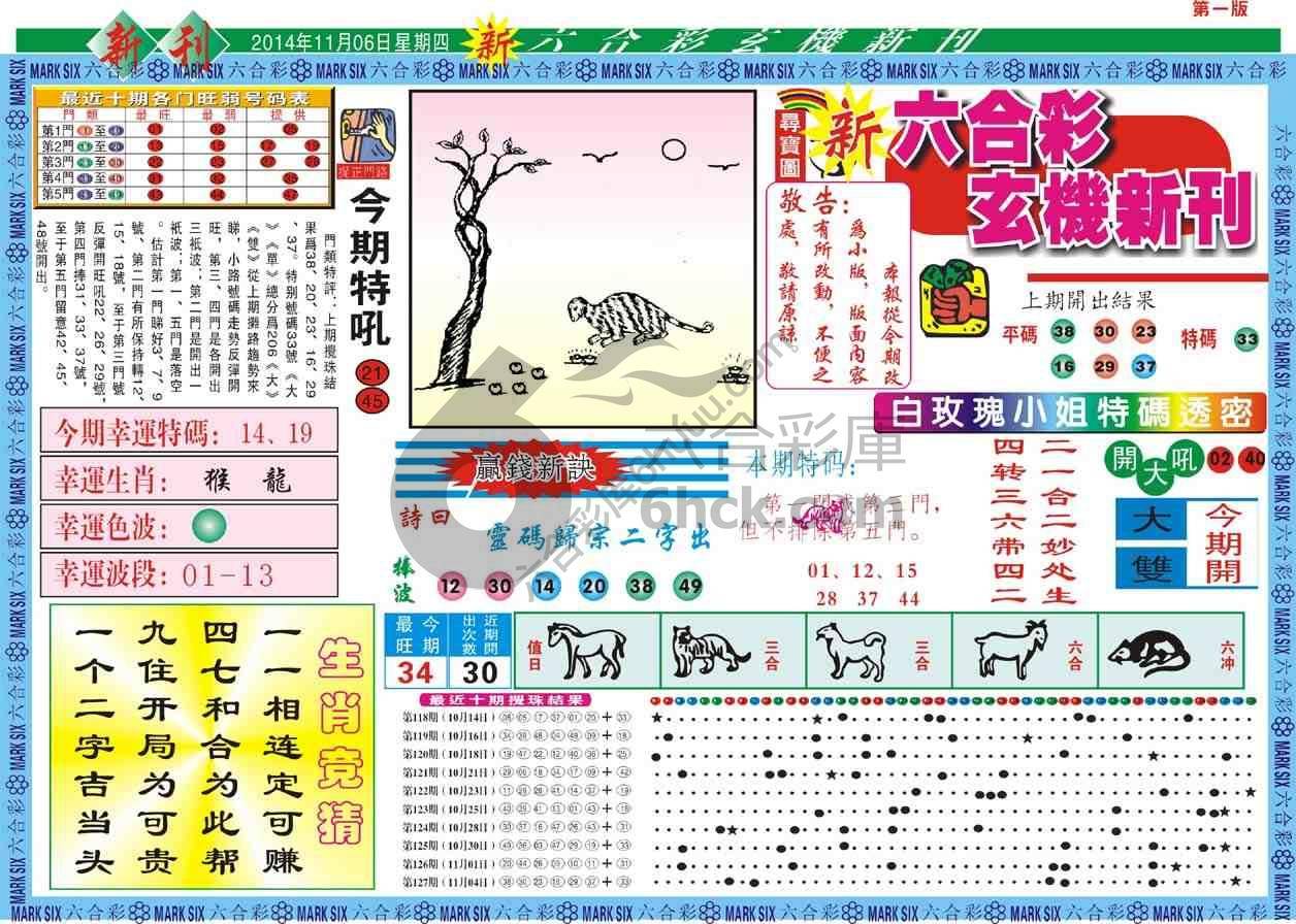 六合彩玄机新刊