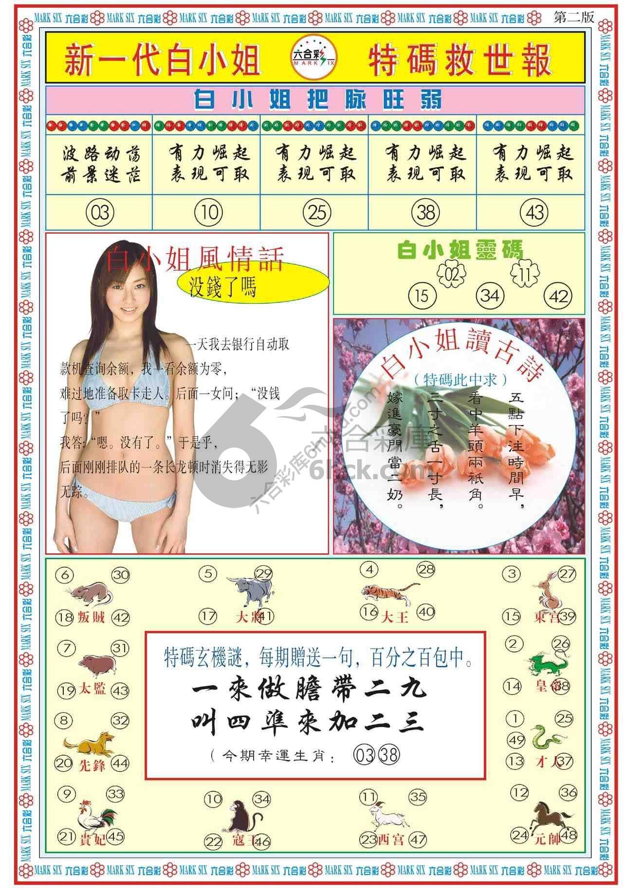 新一代白小姐特码救世报