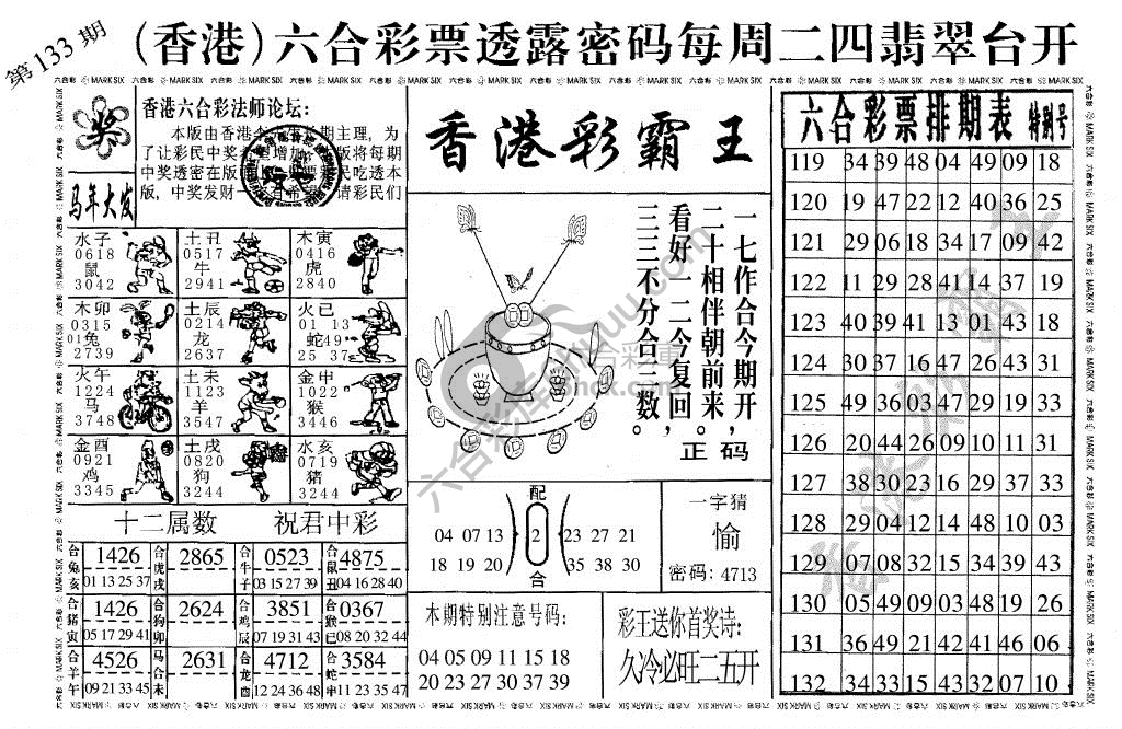 香港彩霸王