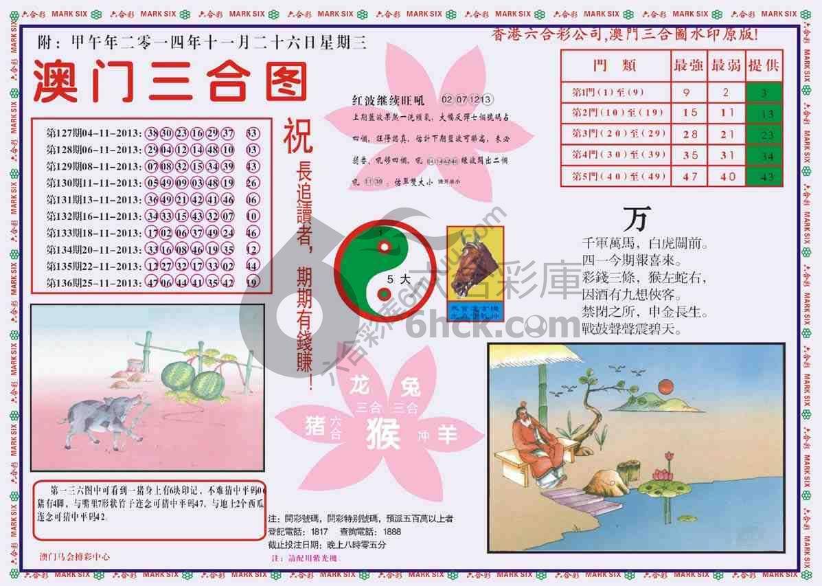 澳门三合图