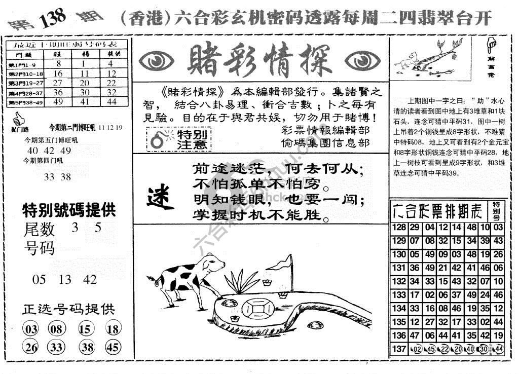 赌彩情探