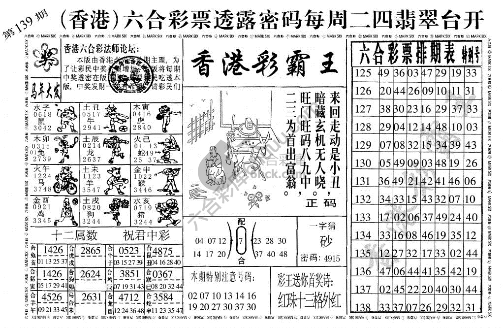 香港彩霸王