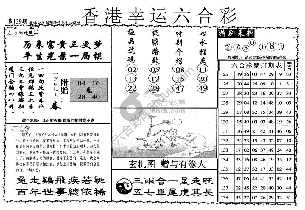 香港幸运六合彩