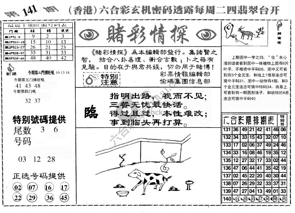 赌彩情探