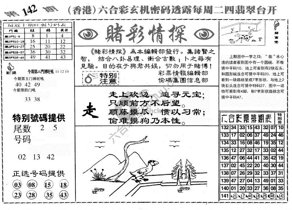 赌彩情探