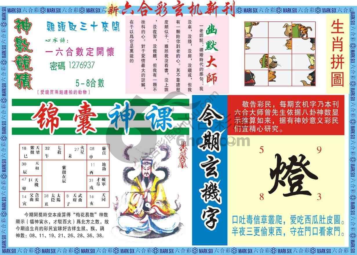 六合彩玄机新刊