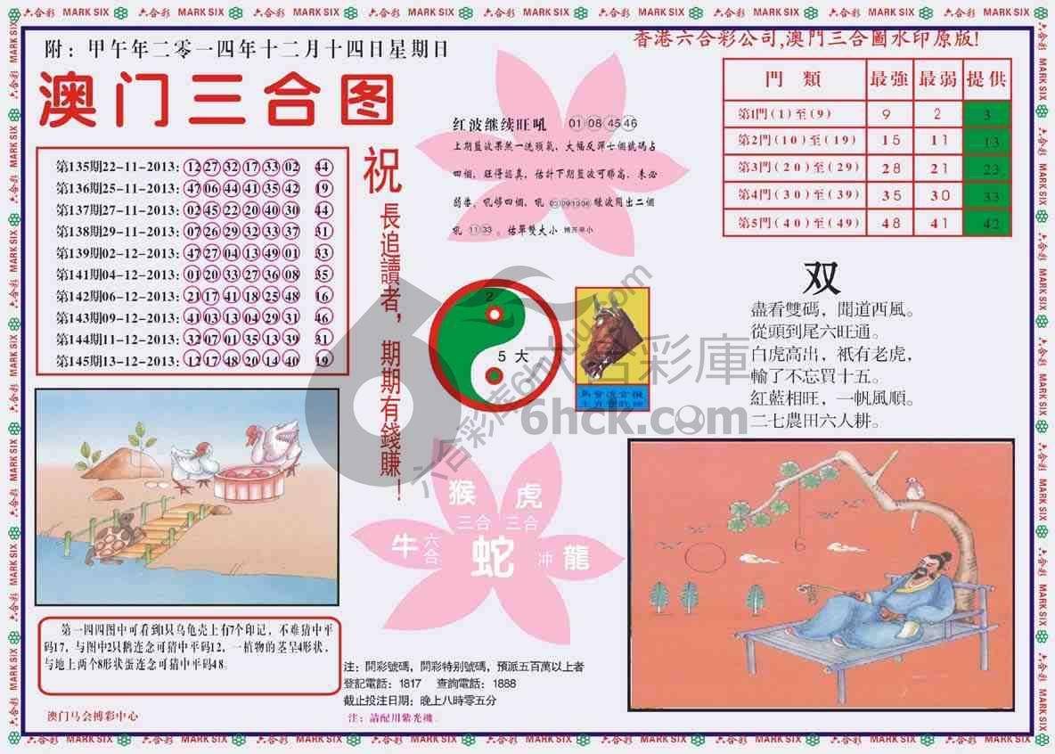 澳门三合图