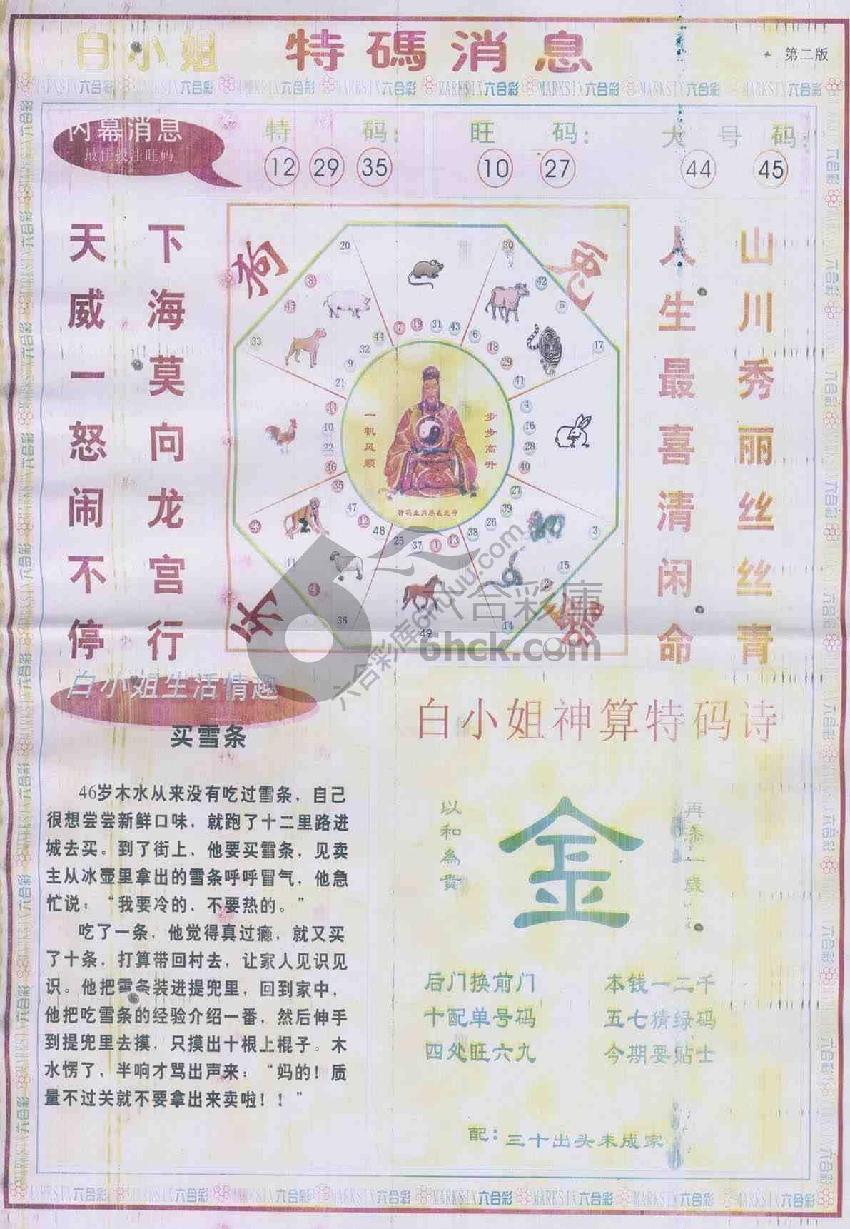 白小姐特码消息