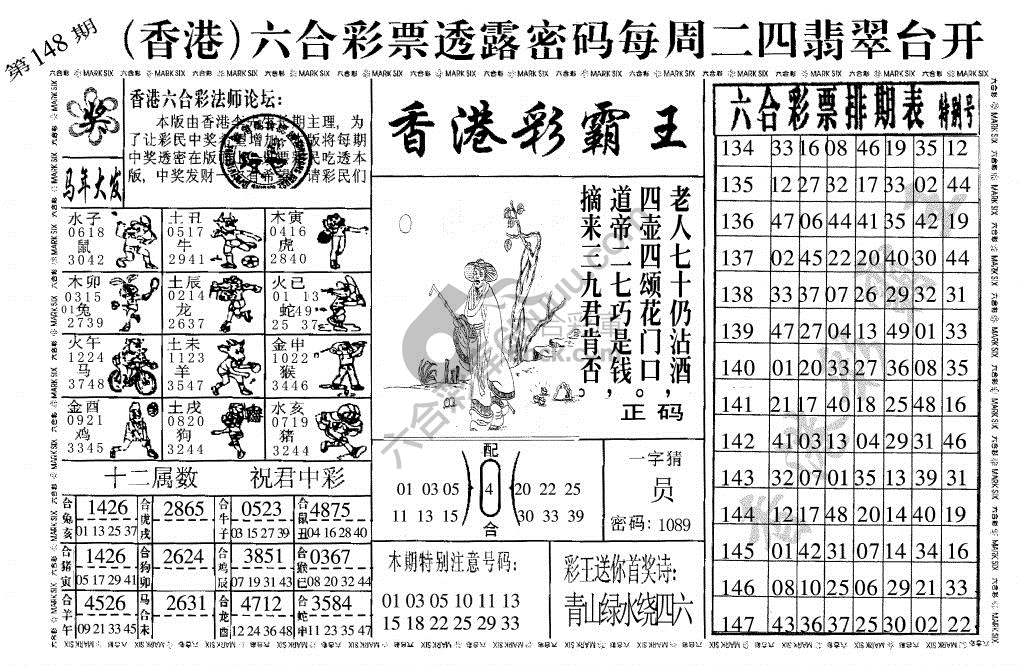 香港彩霸王