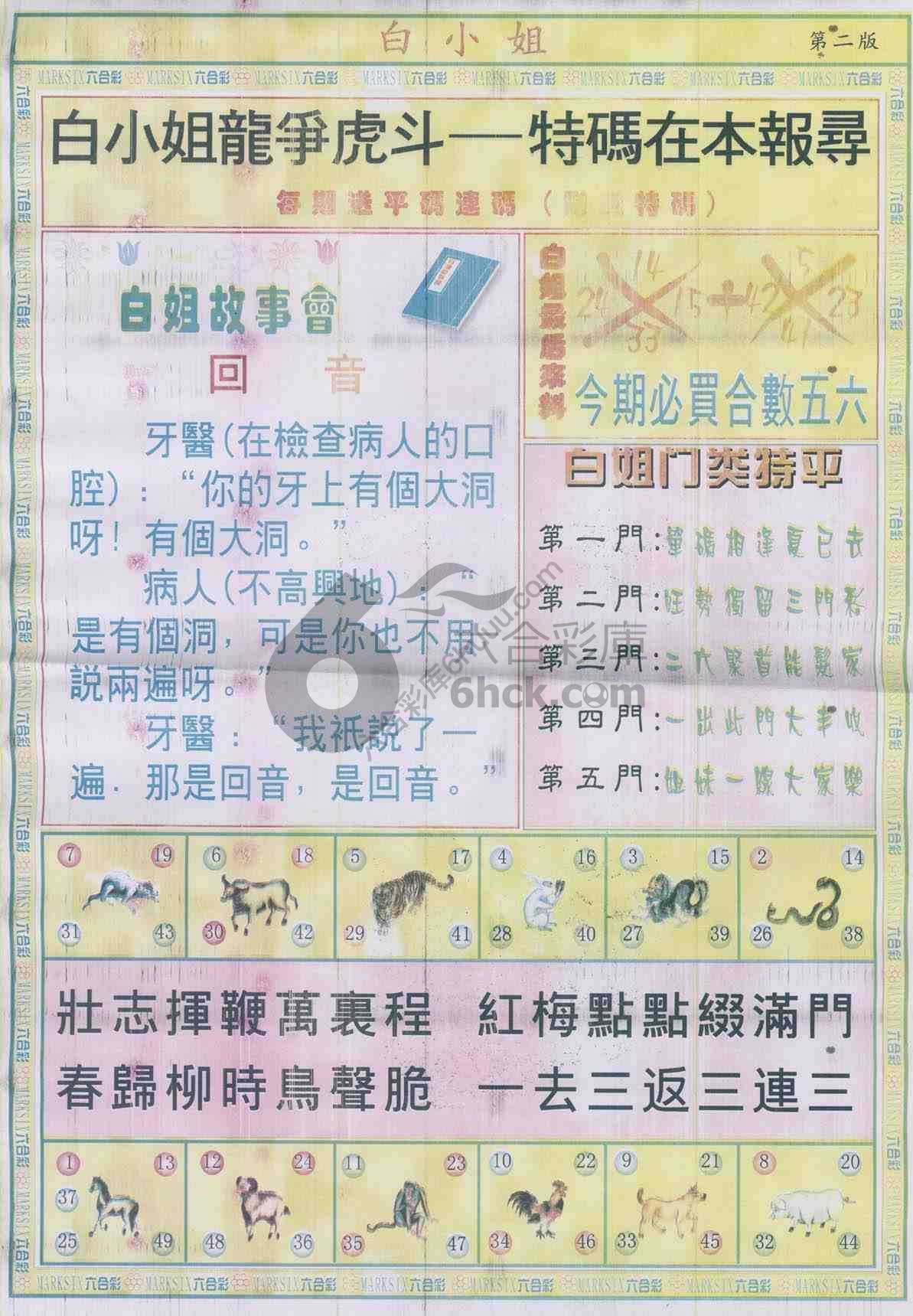 白姐龙虎霸