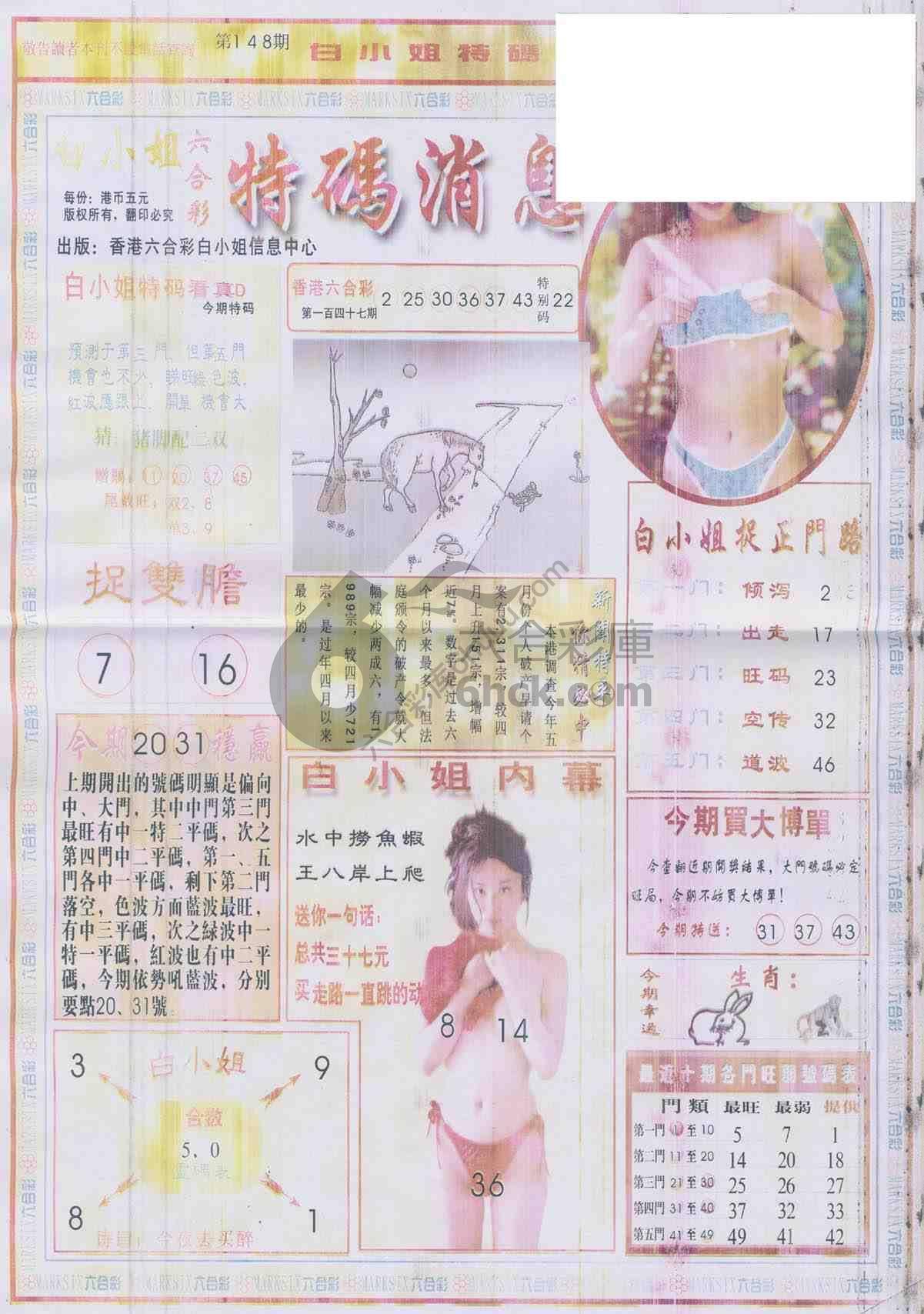 白小姐特码消息