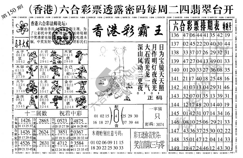 香港彩霸王