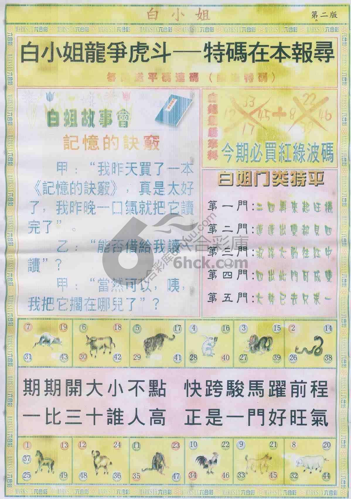 白姐龙虎霸