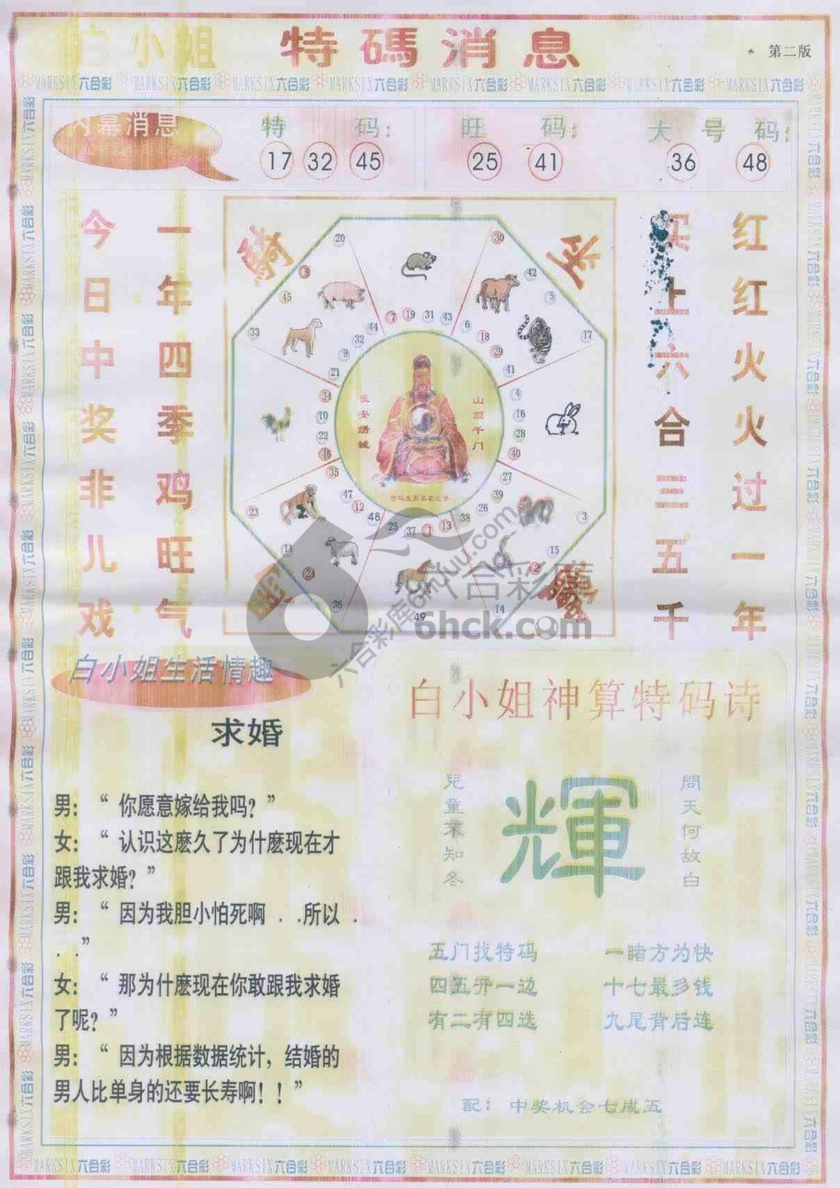 白小姐特码消息