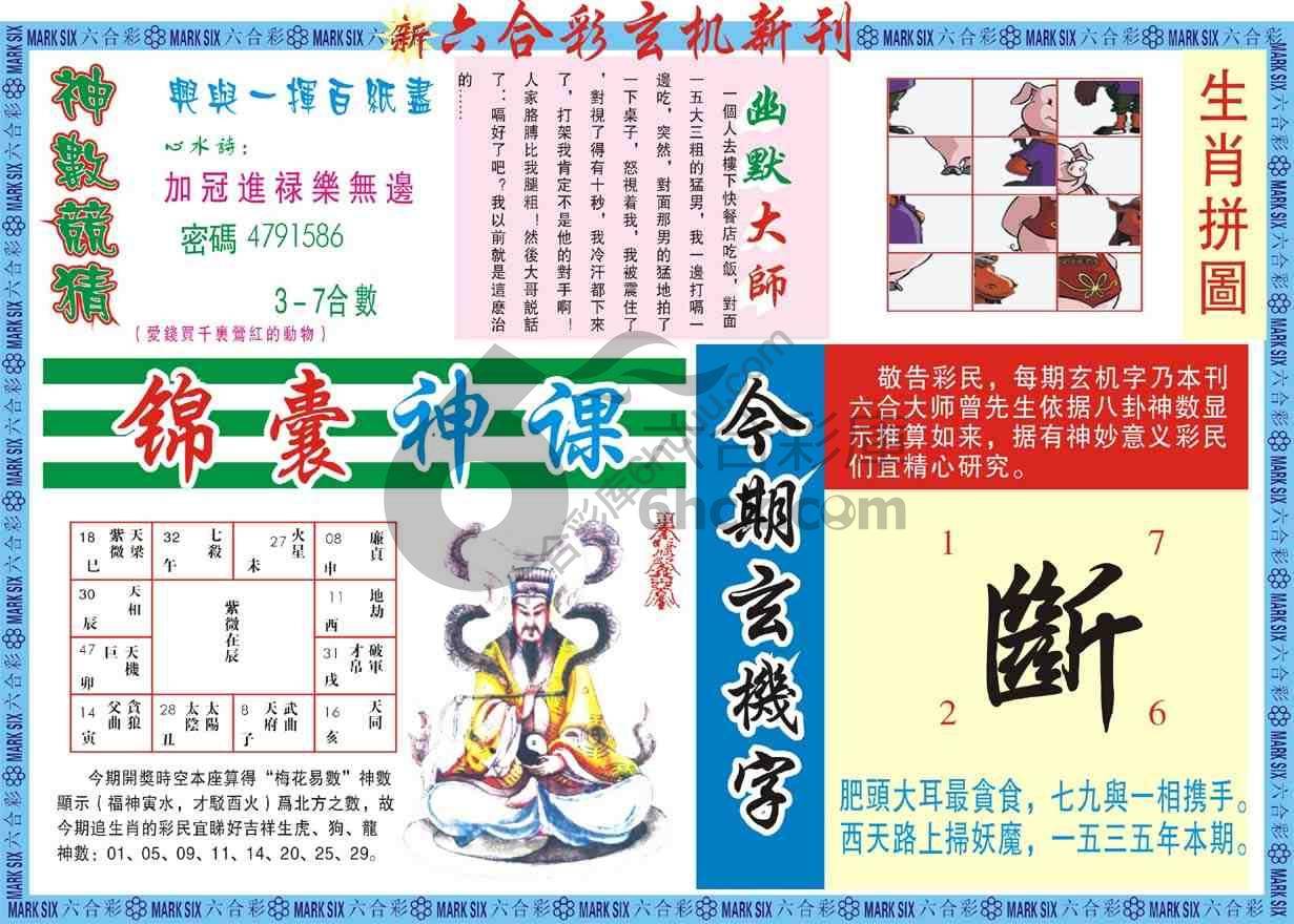 六合彩玄机新刊