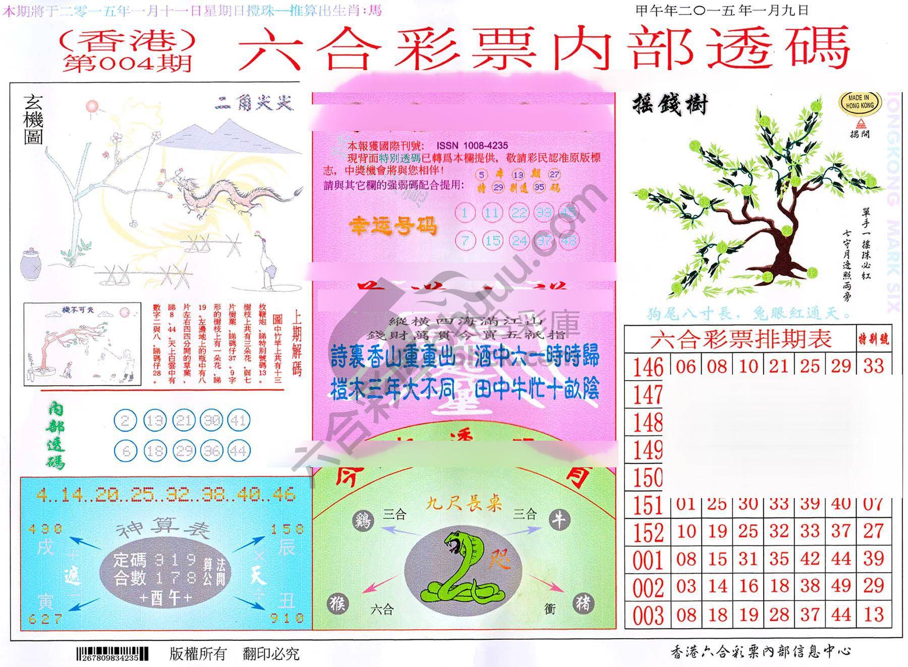 六合内部透码