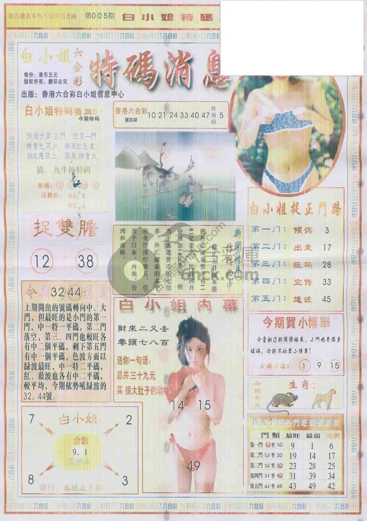 白小姐特码消息