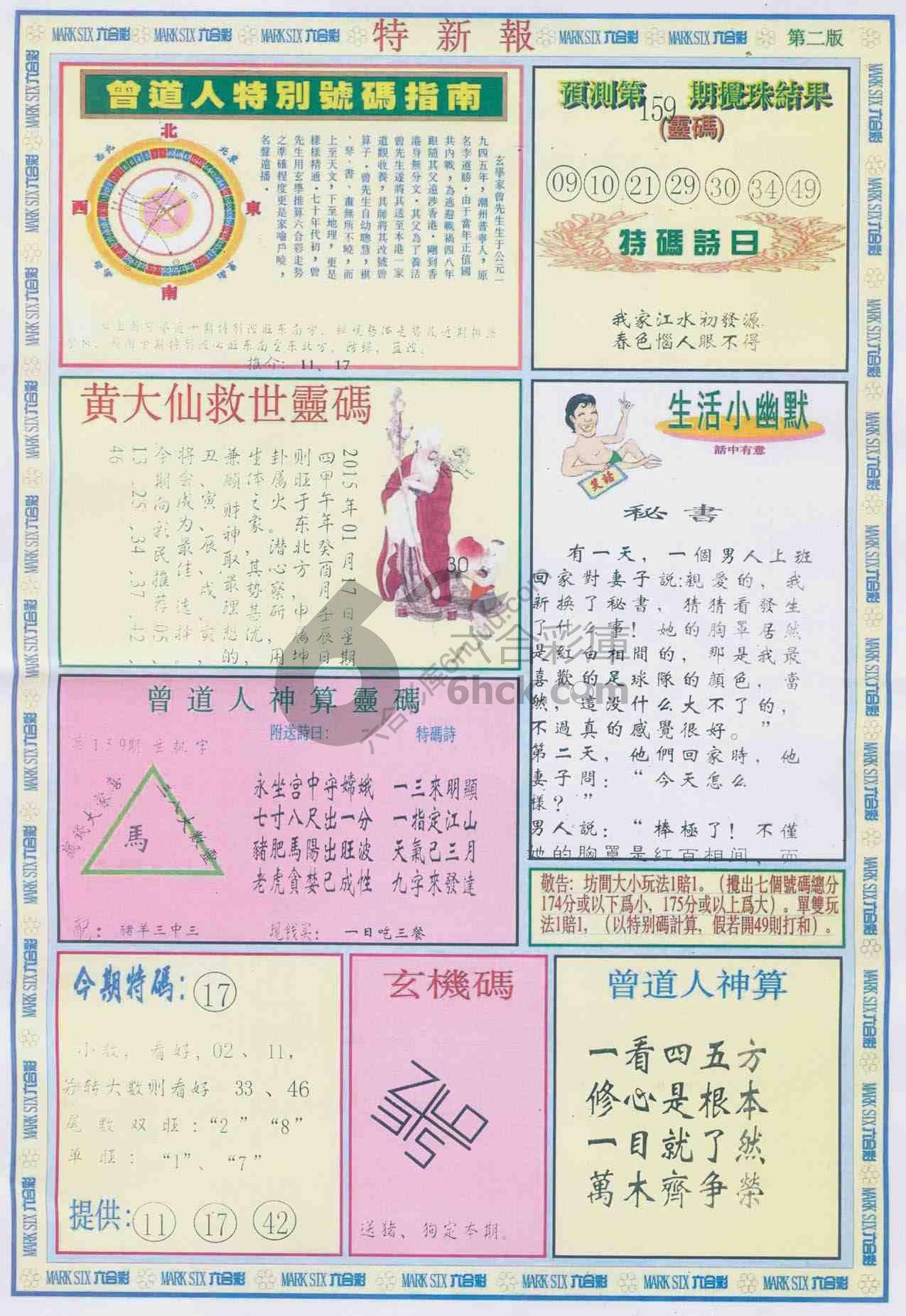 特新报