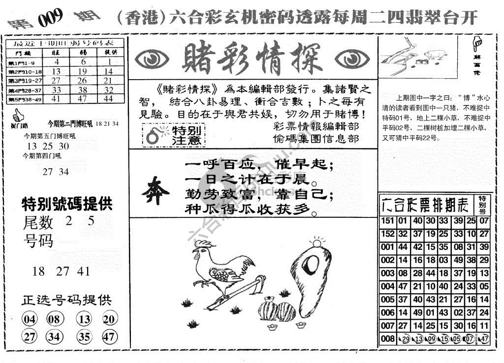 赌彩情探