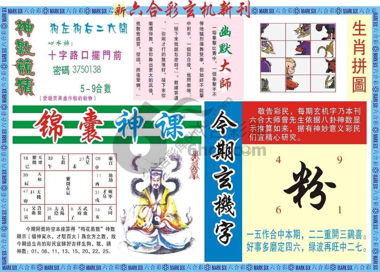 六合彩玄机新刊