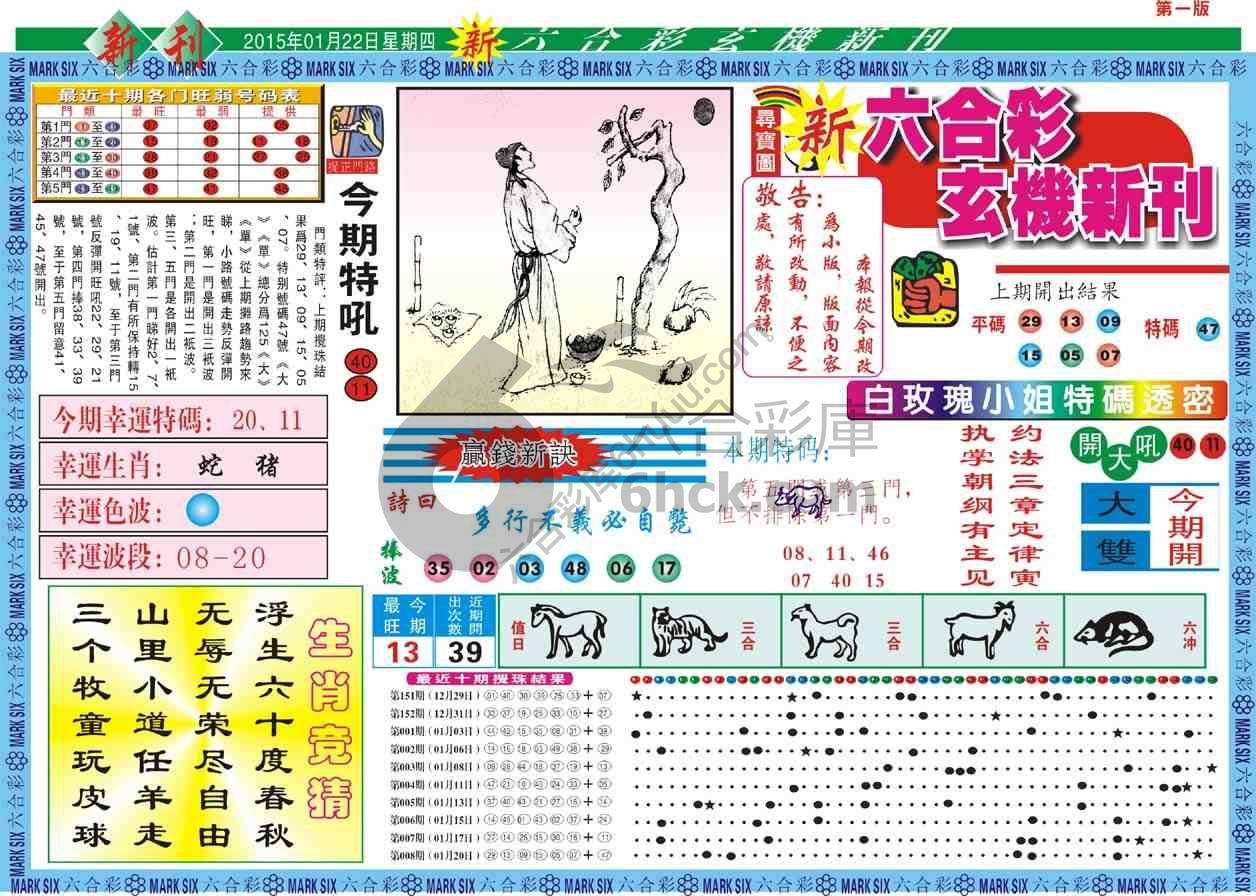 六合彩玄机新刊