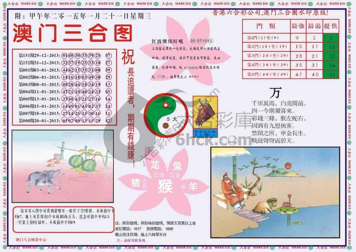 澳门三合图