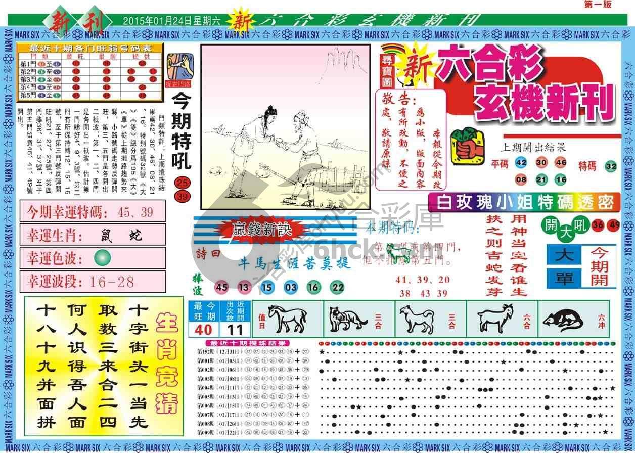 六合彩玄机新刊