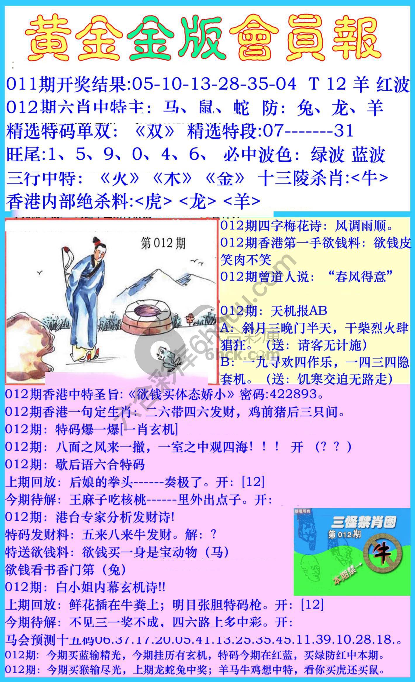 黄金金版会员报